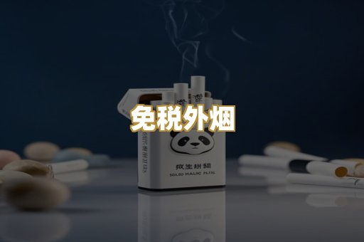 越代香烟